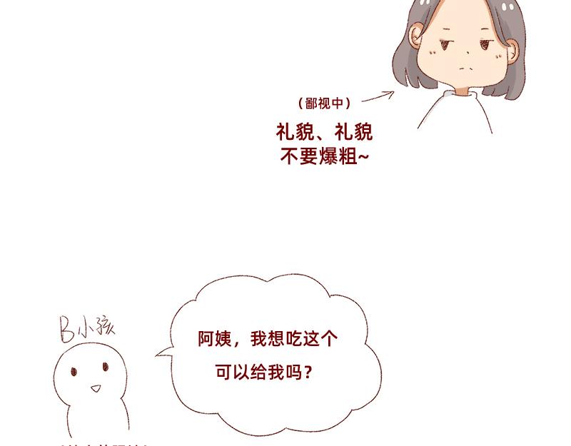 🍴加零的漫画日记 我看偶像剧的要求 第45页