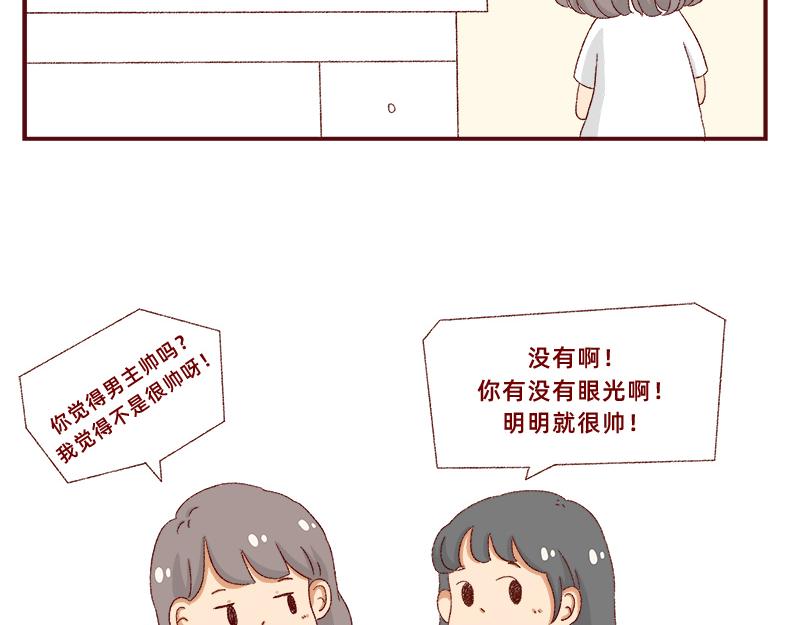 🍴加零的漫画日记 我看偶像剧的要求 第5页