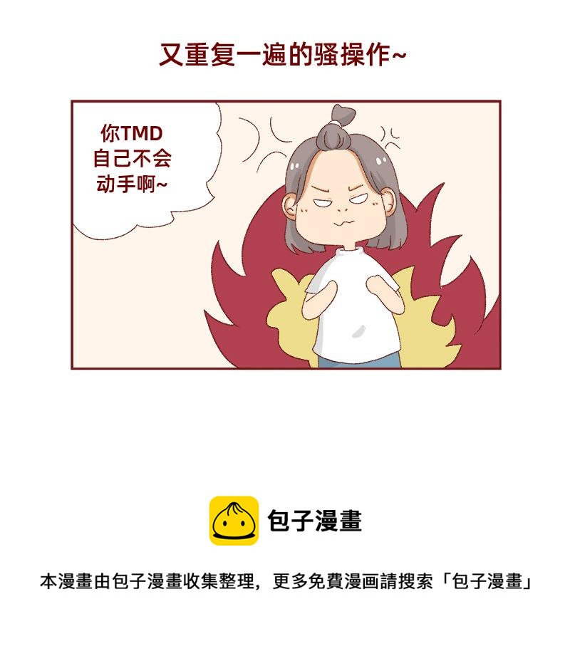 🍴加零的漫画日记 我看偶像剧的要求 第50页