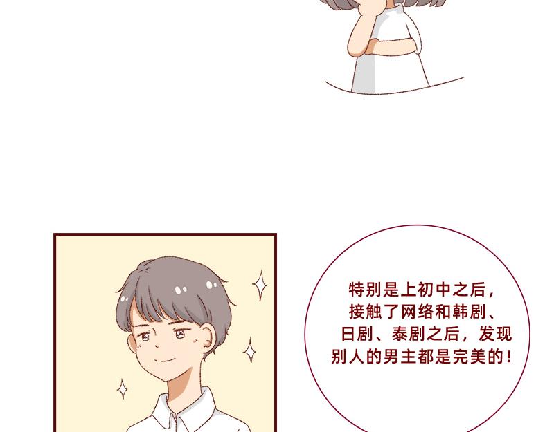 🍴加零的漫画日记 我看偶像剧的要求 第7页