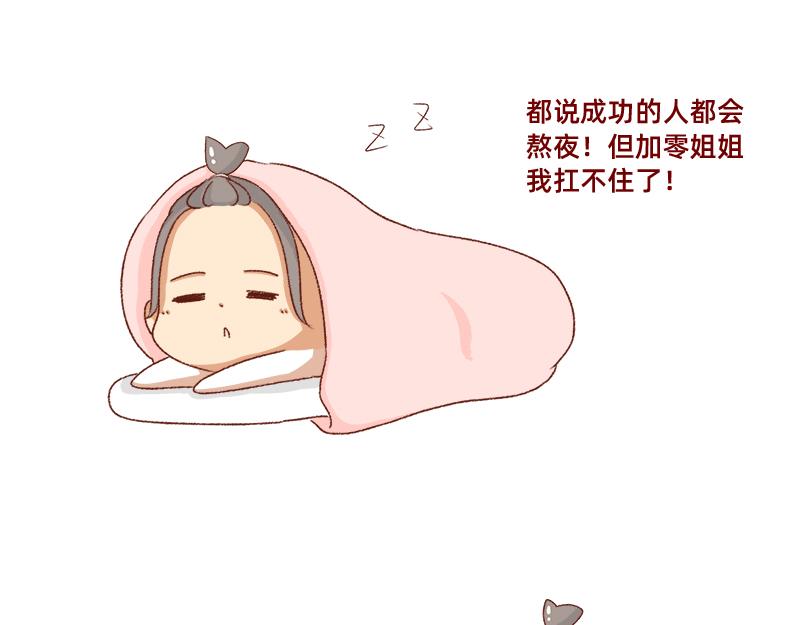🍴加零的漫画日记 2021年的目标~ 第17页