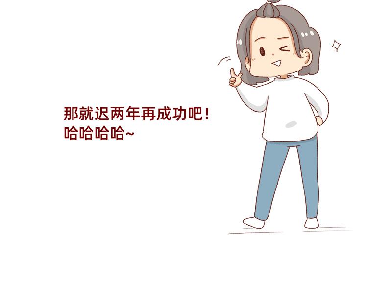 🍴加零的漫画日记 2021年的目标~ 第18页