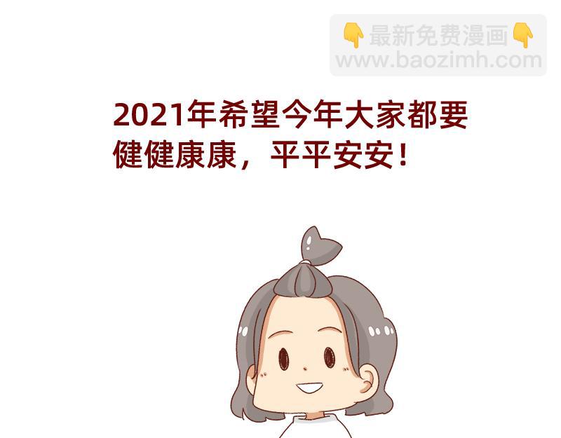 🍴加零的漫画日记 2021年的目标~ 第21页
