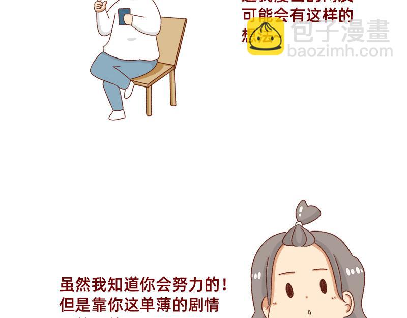 🍴加零的漫画日记 2021年的目标~ 第6页