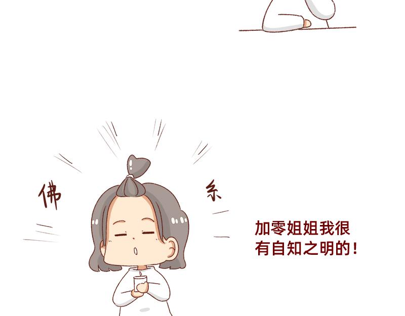 🍴加零的漫画日记 2021年的目标~ 第9页