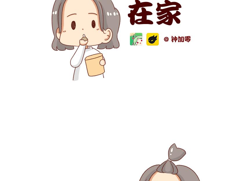 🍴加零的漫画日记 新年在家的日子~ 第2页