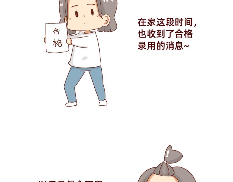 🍴加零的漫画日记 新年在家的日子~ 第21页