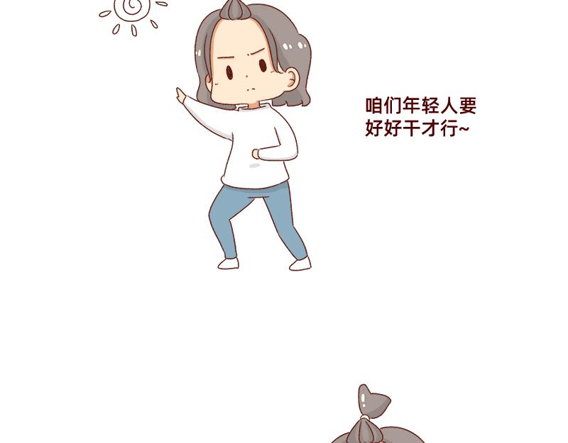🍴加零的漫画日记 突如其来的灵感~ 第19页