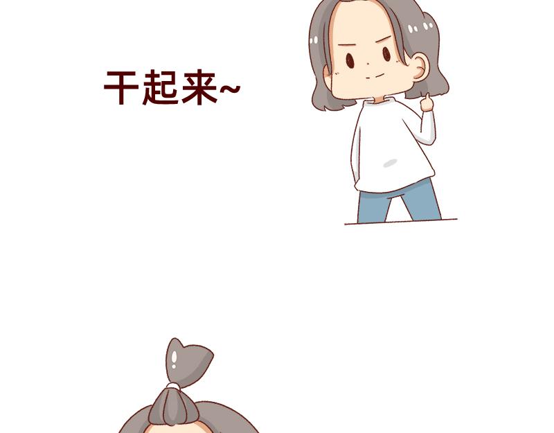 🍴加零的漫画日记 突如其来的灵感~ 第20页
