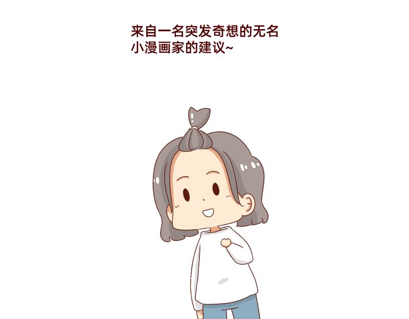 🍴加零的漫画日记 突如其来的灵感~ 第23页