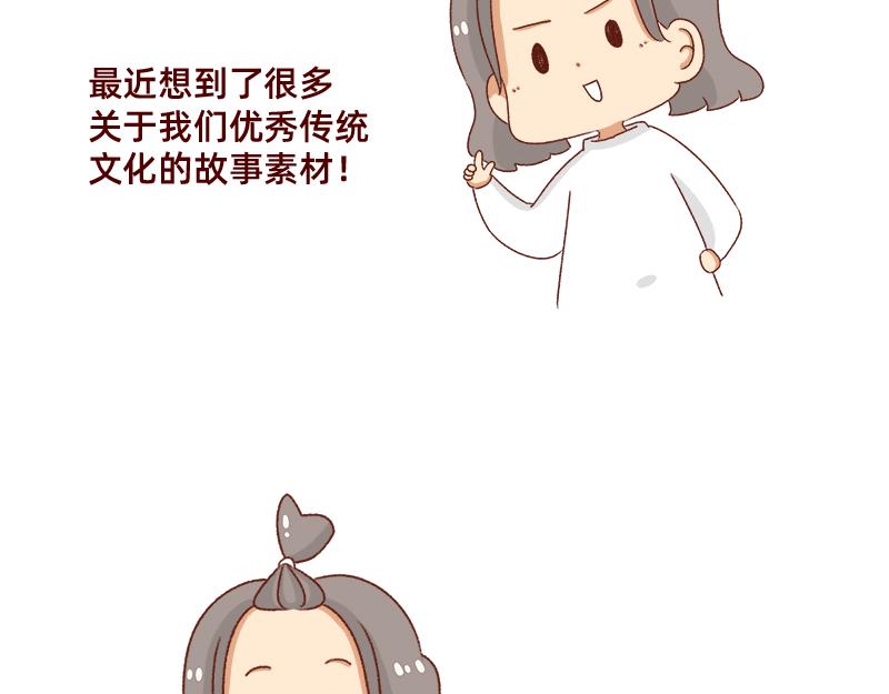 🍴加零的漫画日记 突如其来的灵感~ 第3页