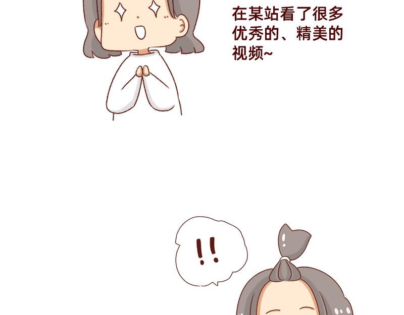 🍴加零的漫画日记 突如其来的灵感~ 第4页