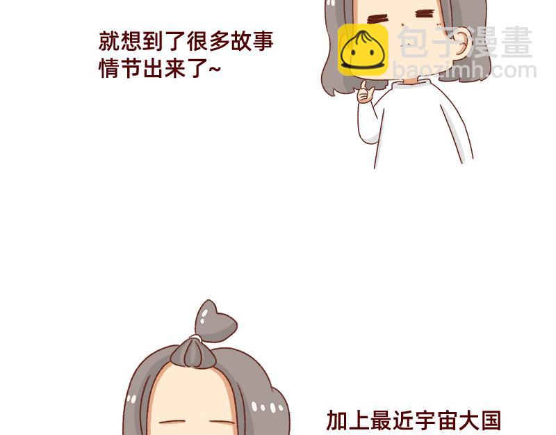 🍴加零的漫画日记 突如其来的灵感~ 第5页