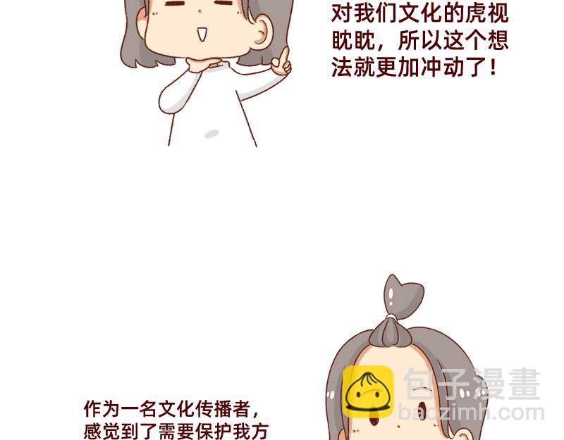 🍴加零的漫画日记 突如其来的灵感~ 第6页