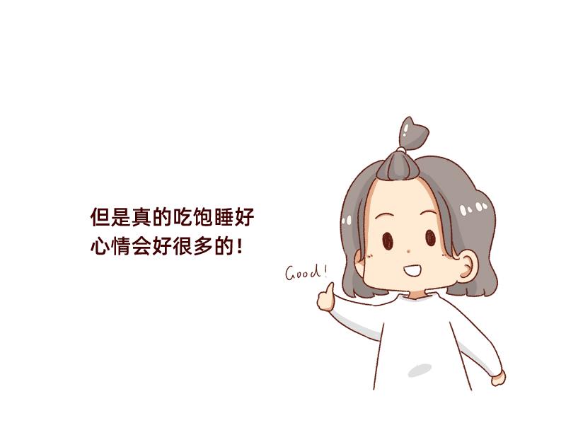 🍴加零的漫画日记 不要拖更~ 第18页