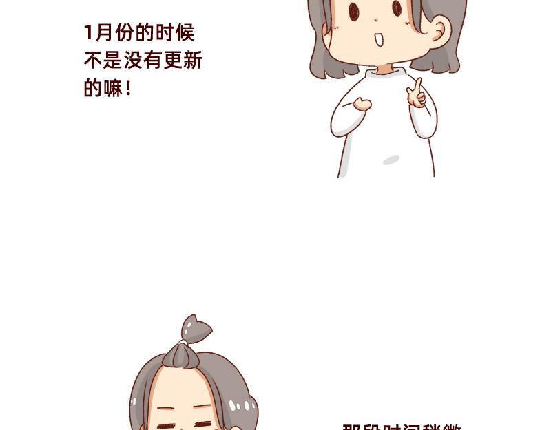 🍴加零的漫画日记 不要拖更~ 第3页
