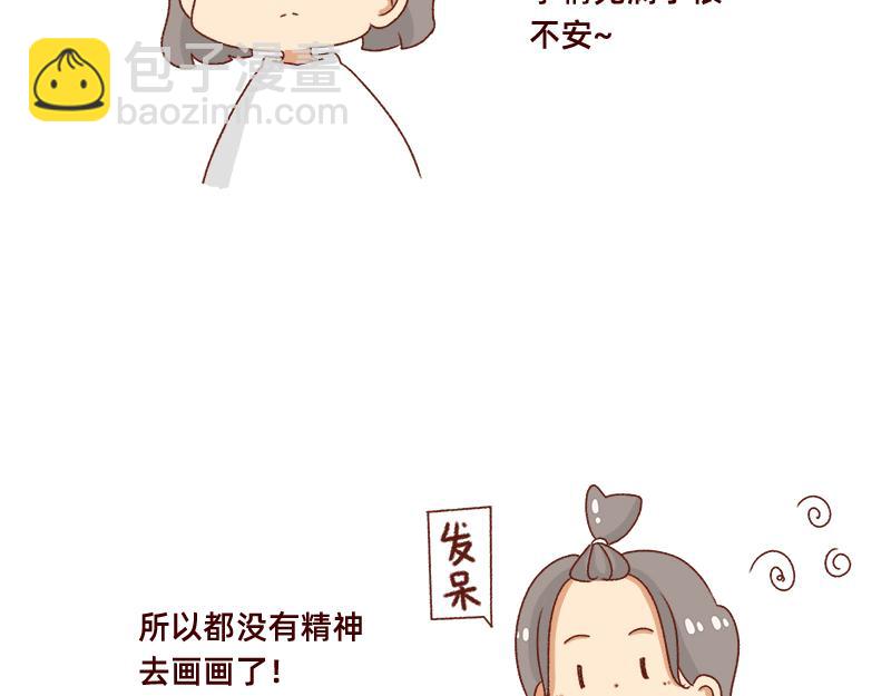 🍴加零的漫画日记 不要拖更~ 第6页