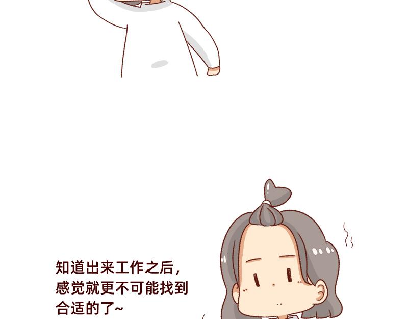 🍴加零的漫画日记 不讨人喜欢的我~ 第10页