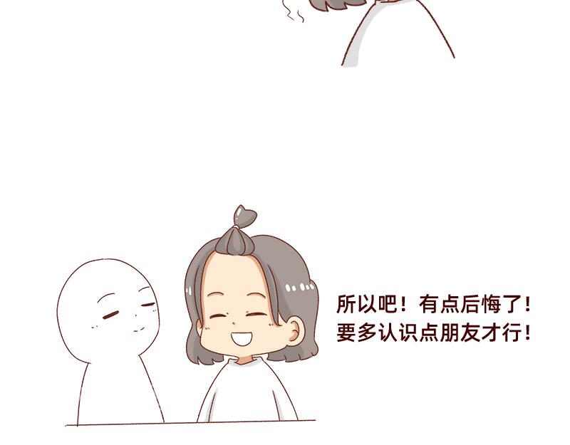 🍴加零的漫画日记 不讨人喜欢的我~ 第11页