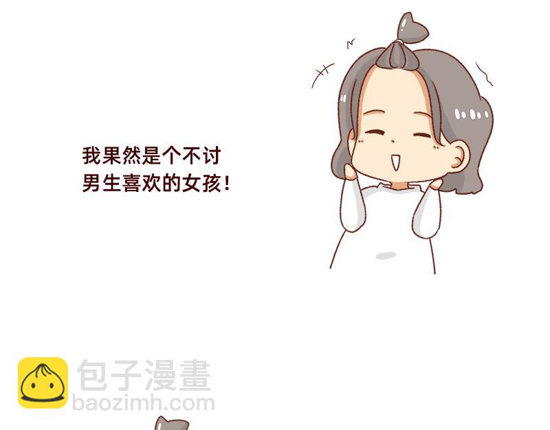 🍴加零的漫画日记 不讨人喜欢的我~ 第18页