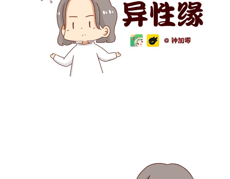 🍴加零的漫画日记 不讨人喜欢的我~ 第2页