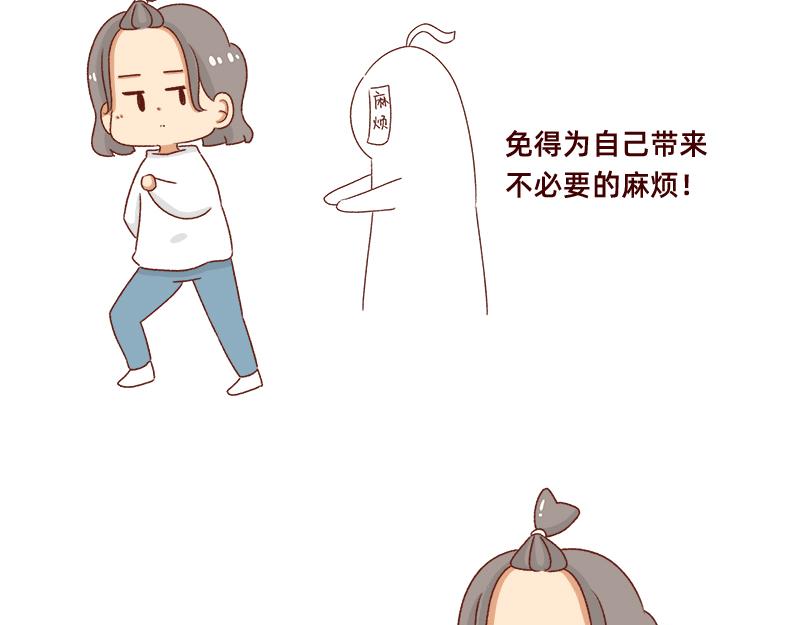 🍴加零的漫画日记 不讨人喜欢的我~ 第21页