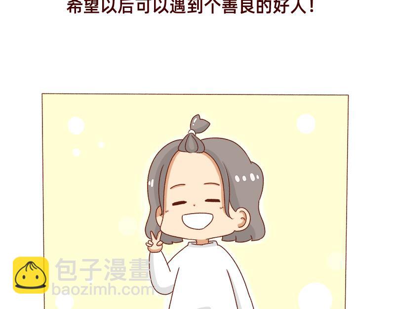 🍴加零的漫画日记 不讨人喜欢的我~ 第23页