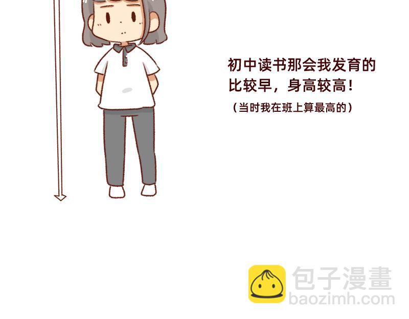🍴加零的漫画日记 不讨人喜欢的我~ 第4页