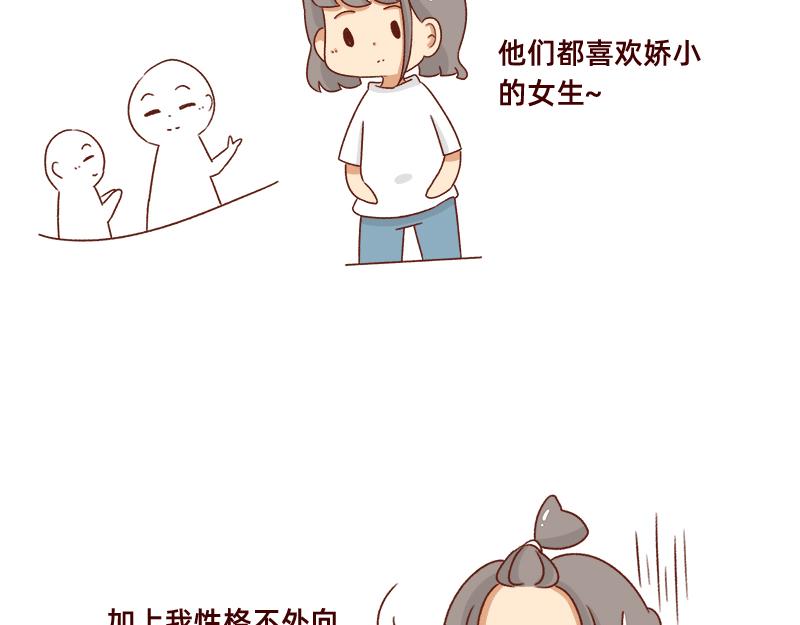 🍴加零的漫画日记 不讨人喜欢的我~ 第6页
