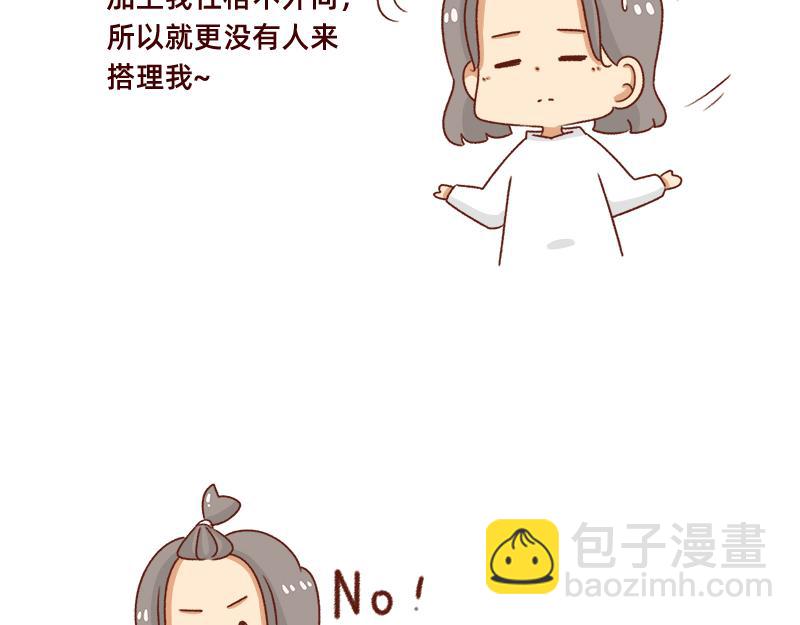 🍴加零的漫画日记 不讨人喜欢的我~ 第7页