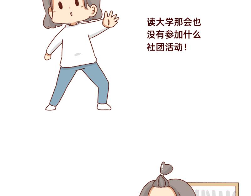 🍴加零的漫画日记 不讨人喜欢的我~ 第8页