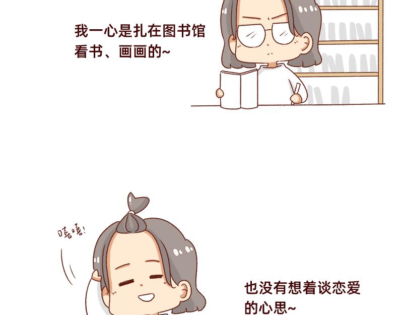 🍴加零的漫画日记 不讨人喜欢的我~ 第9页