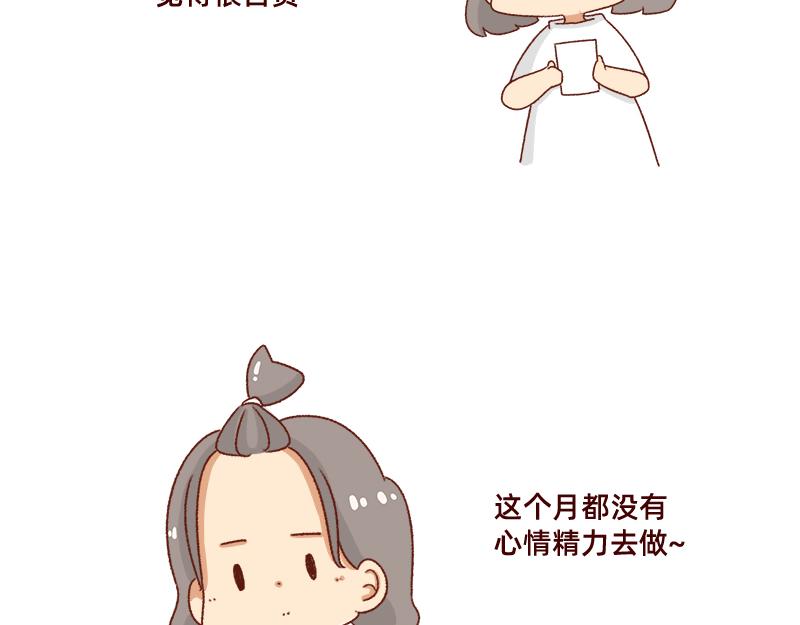 🍴加零的漫画日记 被社会狠狠教训~ 第11页