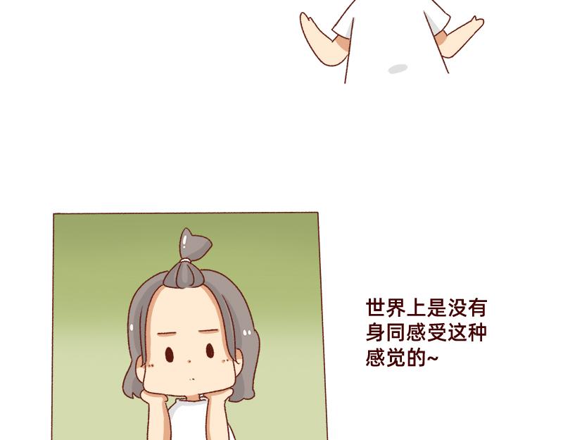 🍴加零的漫画日记 被社会狠狠教训~ 第17页
