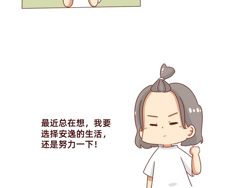 🍴加零的漫画日记 被社会狠狠教训~ 第18页