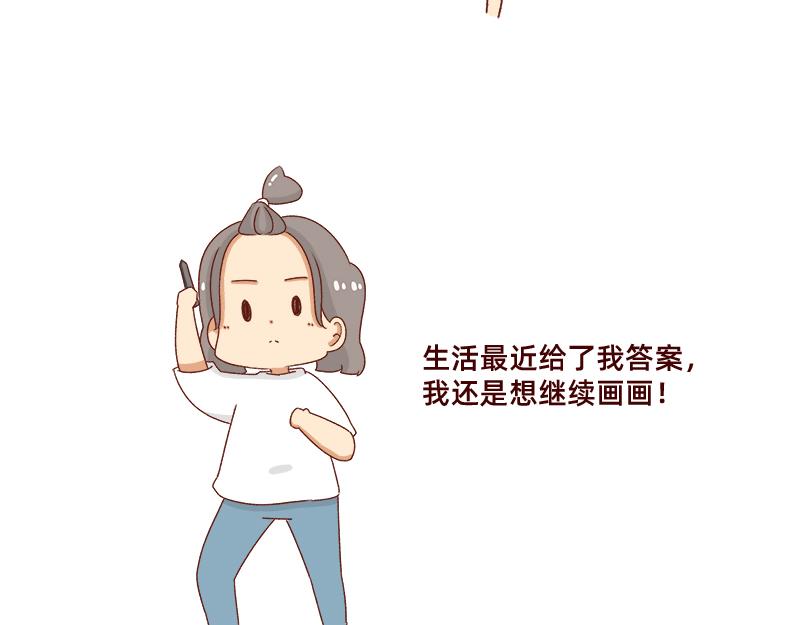 🍴加零的漫画日记 被社会狠狠教训~ 第19页