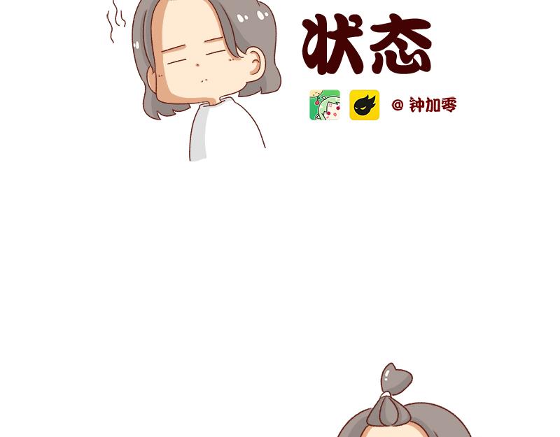 🍴加零的漫画日记 被社会狠狠教训~ 第2页