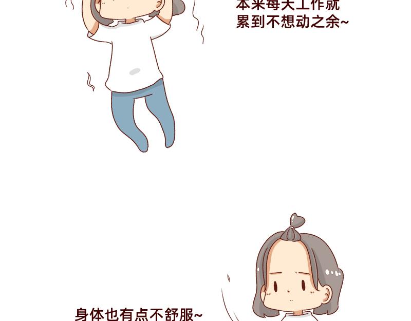 🍴加零的漫画日记 被社会狠狠教训~ 第6页