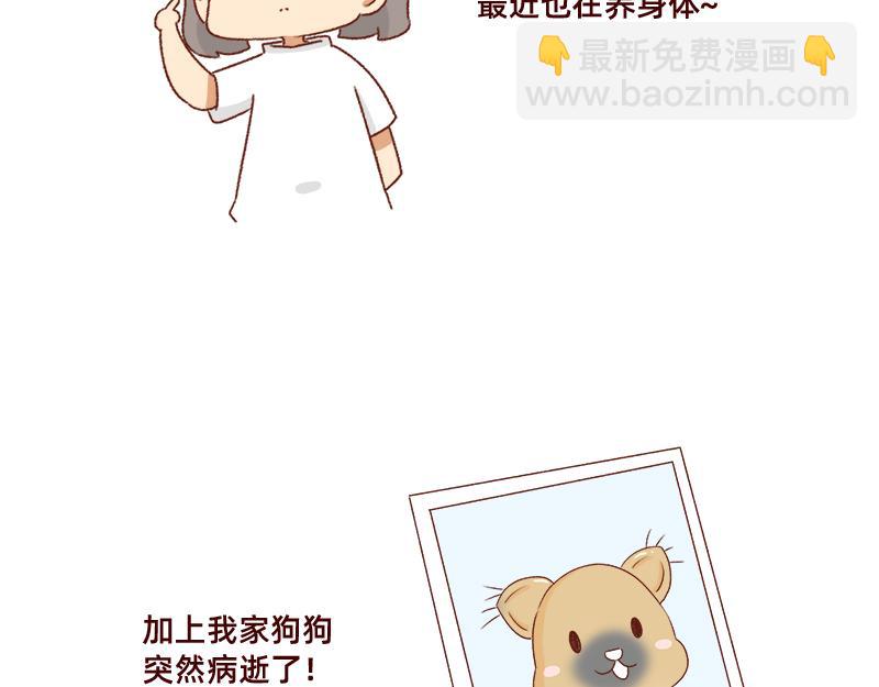 🍴加零的漫画日记 被社会狠狠教训~ 第8页