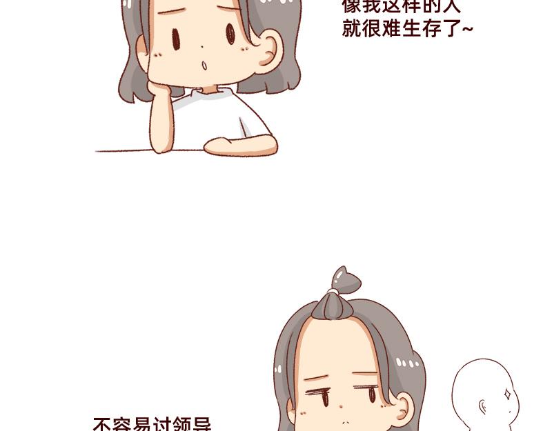 🍴加零的漫画日记 不会说好话~ 第10页
