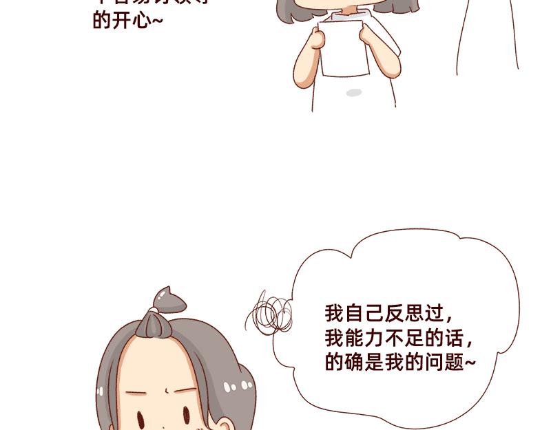 🍴加零的漫画日记 不会说好话~ 第11页