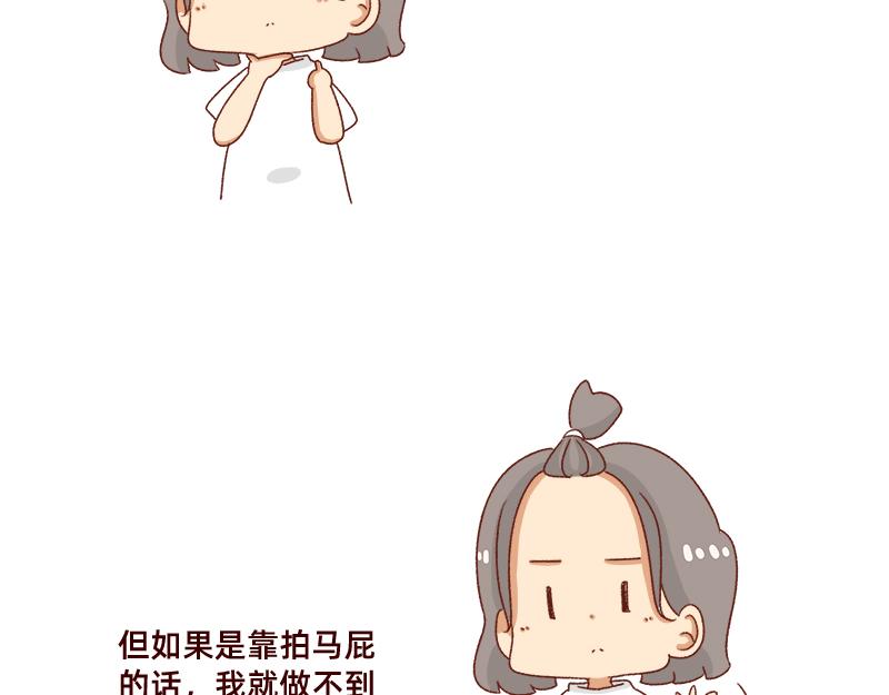 🍴加零的漫画日记 不会说好话~ 第12页