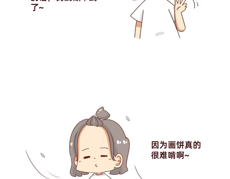 🍴加零的漫画日记 不会说好话~ 第13页