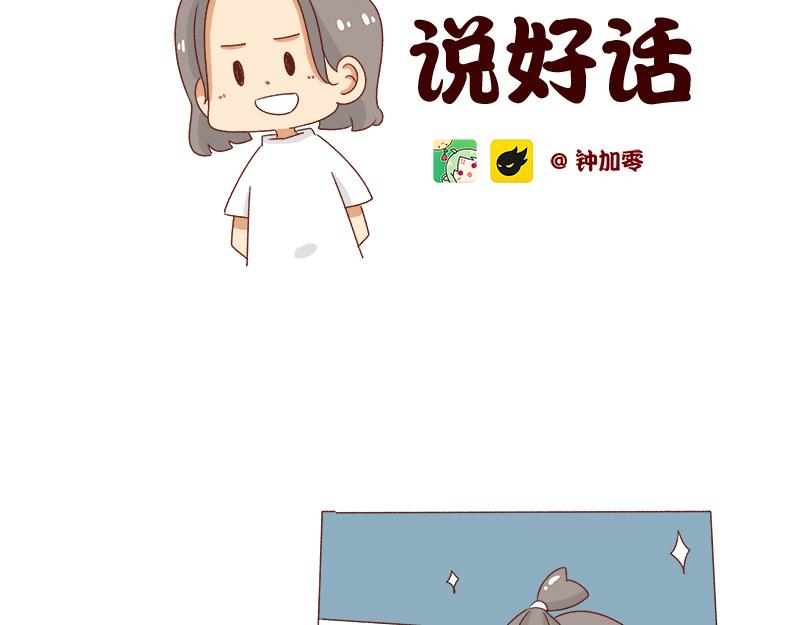 🍴加零的漫画日记 不会说好话~ 第2页