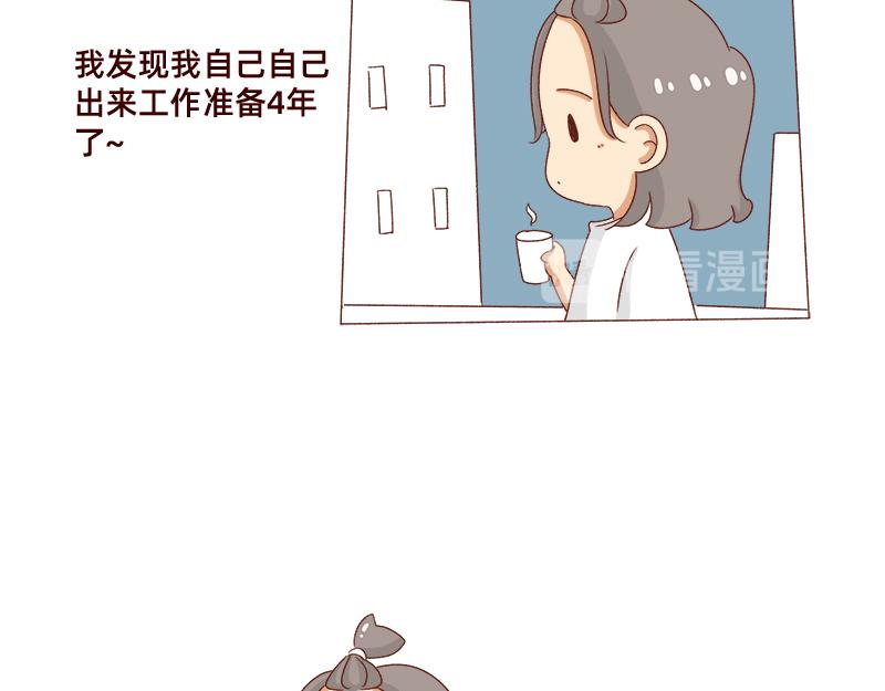 🍴加零的漫画日记 不会说好话~ 第3页