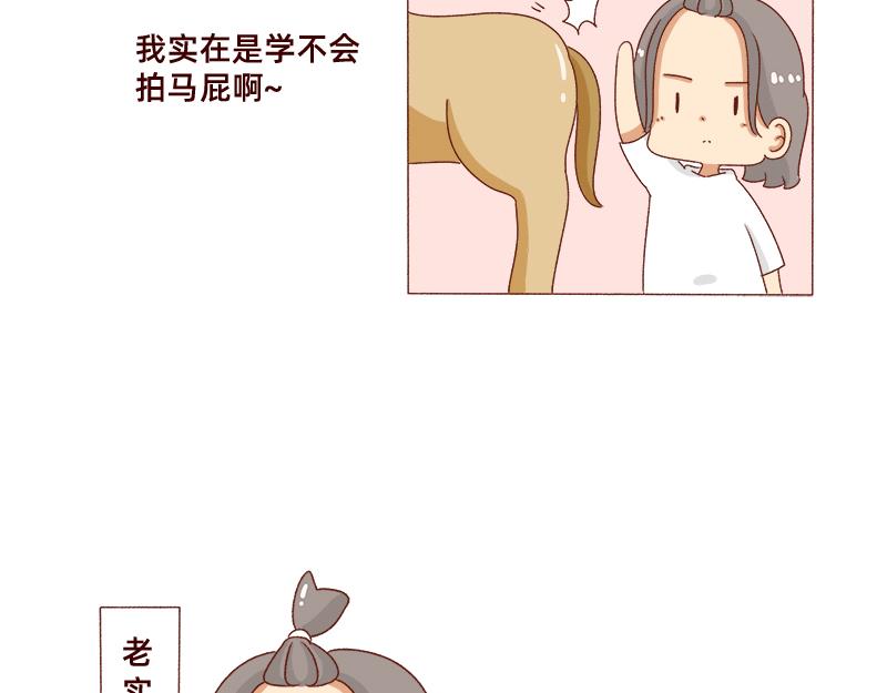 🍴加零的漫画日记 不会说好话~ 第5页