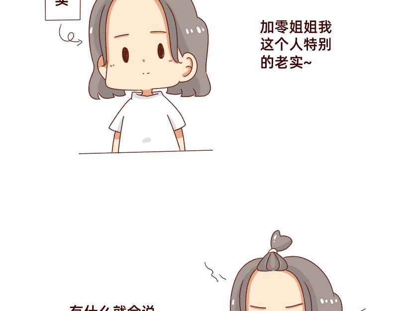 🍴加零的漫画日记 不会说好话~ 第6页