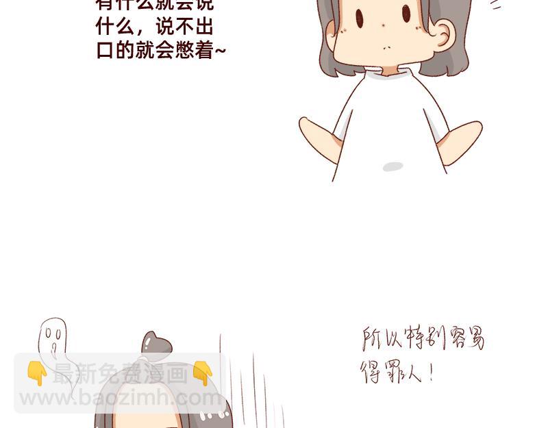 🍴加零的漫画日记 不会说好话~ 第7页
