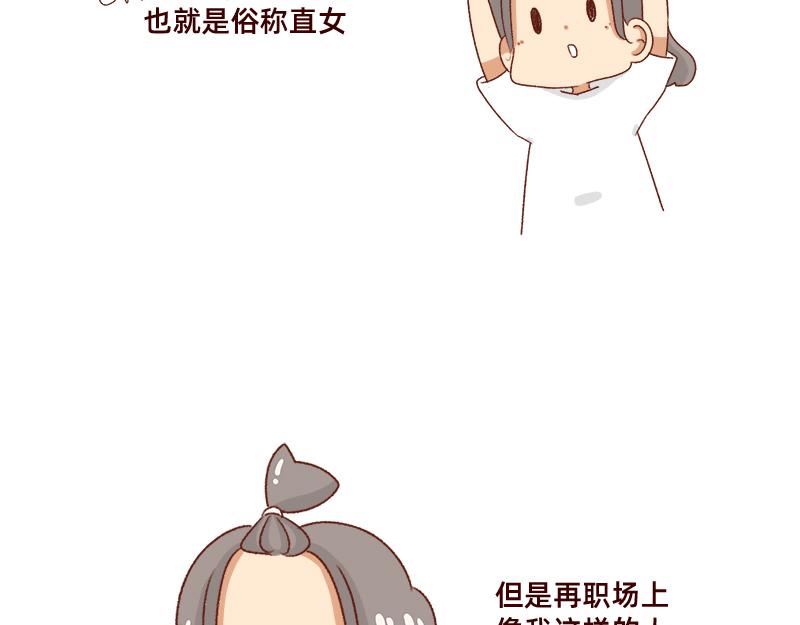 🍴加零的漫画日记 不会说好话~ 第9页