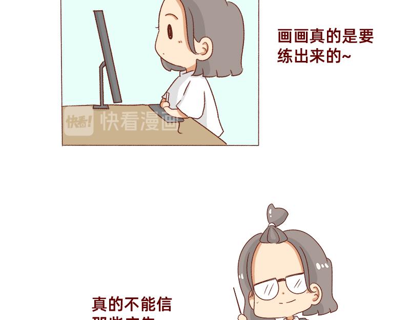 🍴加零的漫画日记 要努力一点 第10页